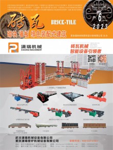 砖瓦期刊